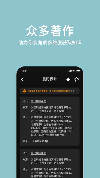 中药词典 - 中医界的百科全书 screenshot 2