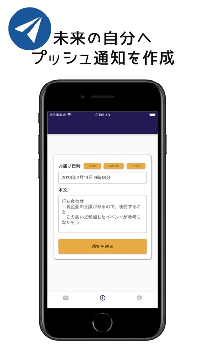 通知リマインダー | 自分へのプッシュ通知でアイディアを記録 screenshot-3