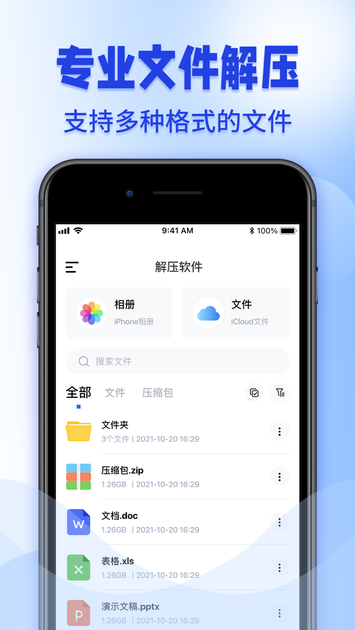 解压软件-压缩解压专家rar,zip