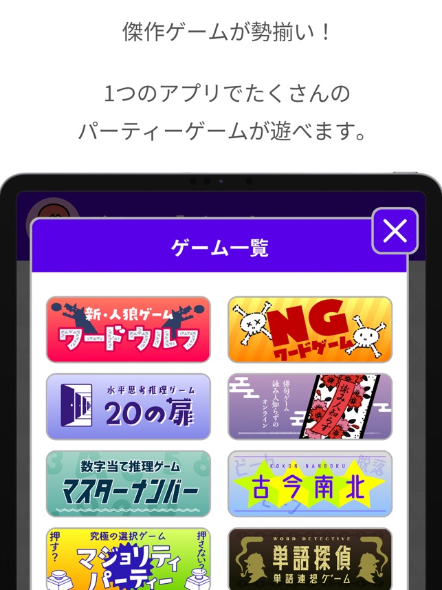 どこでもパーティーゲーム どこパ ワードウルフオンライン をapp Storeで