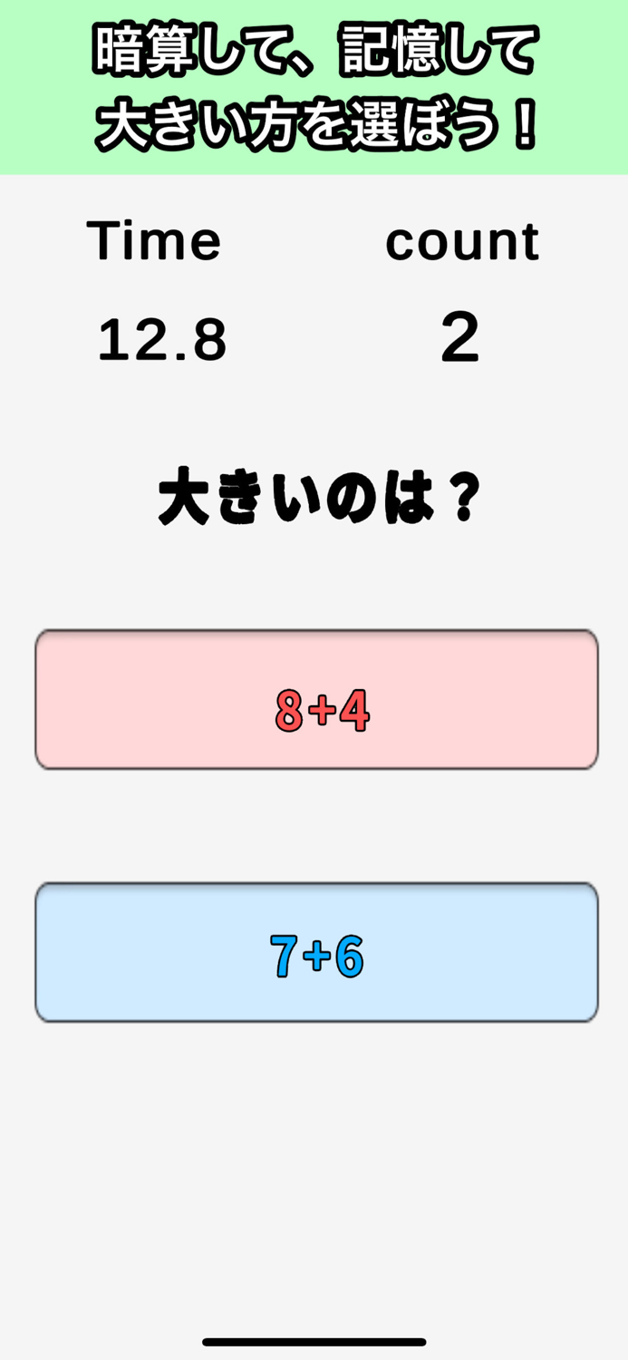 Calmemo 暗算アプリ