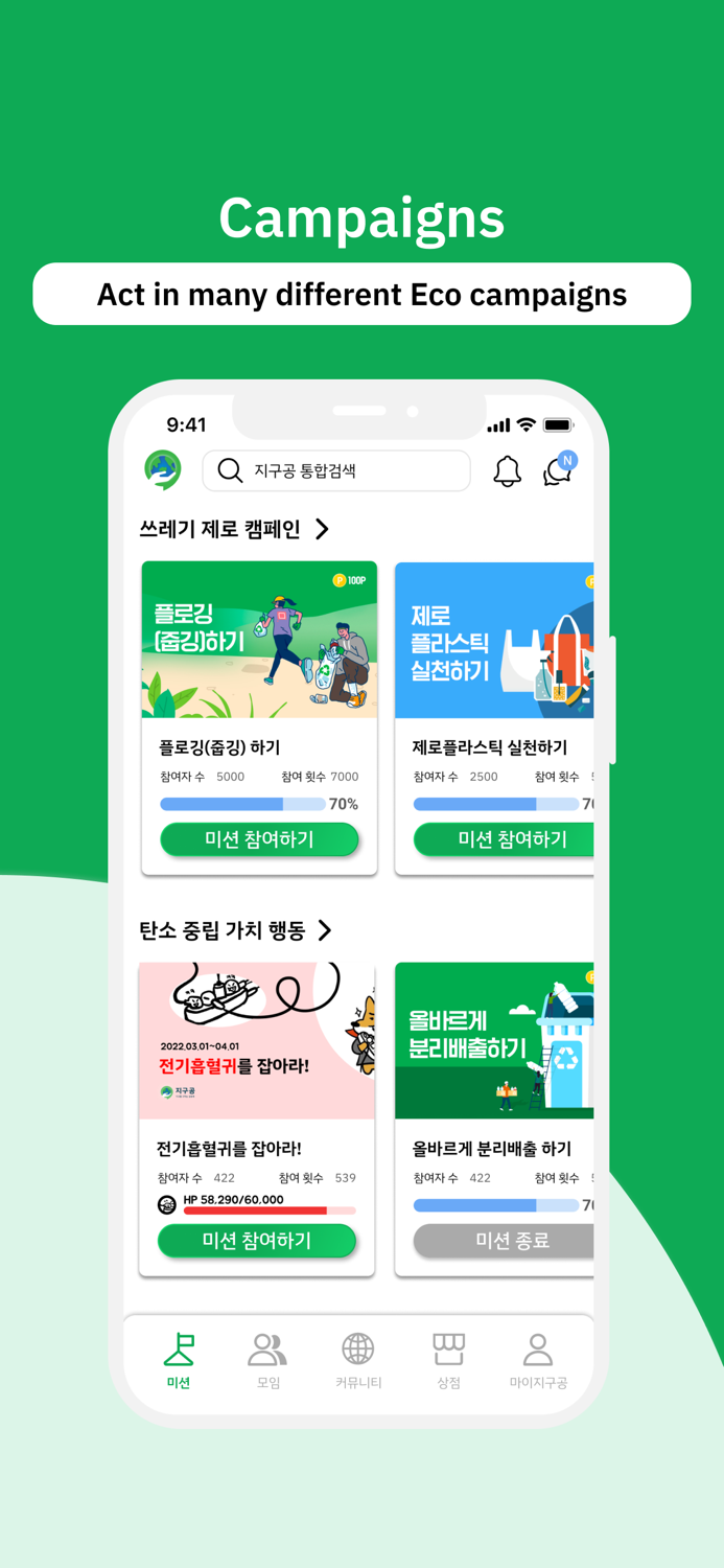 Jigugong - Act for the earth