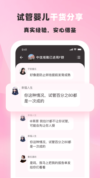 试管婴儿姐妹团-lesbin拉拉试管助孕服务社交交友聊天社区 screenshot 2