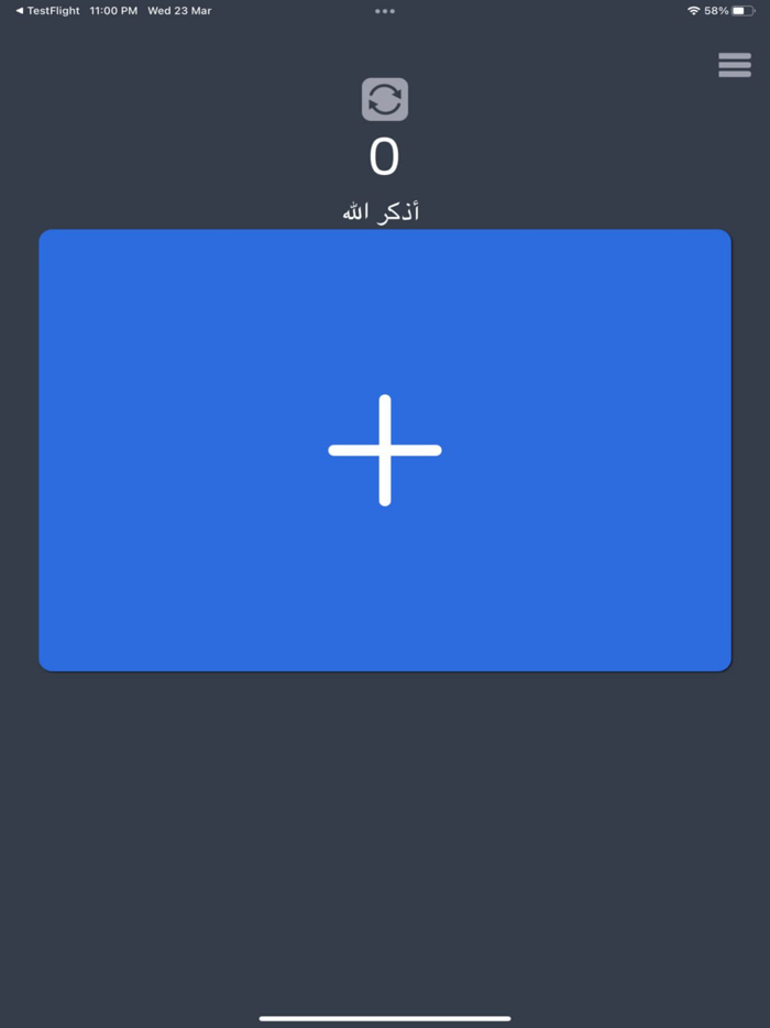 عداد الاستغفار