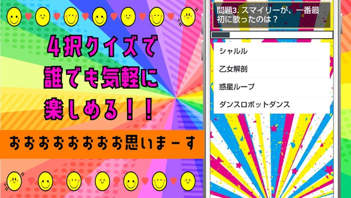 クイズ検定 for スマイリー（youtuber）