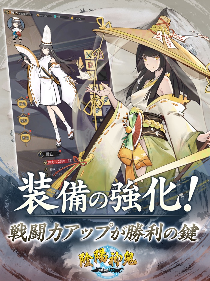 陰陽神鬼～本格放置RPG～