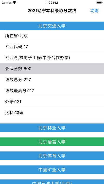 辽宁高考数据 screenshot-3