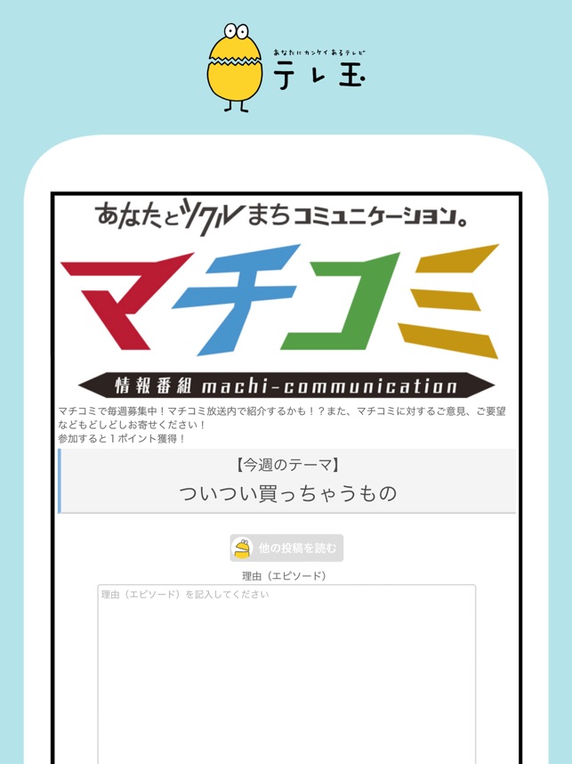 テレ玉アプリ をapp Storeで
