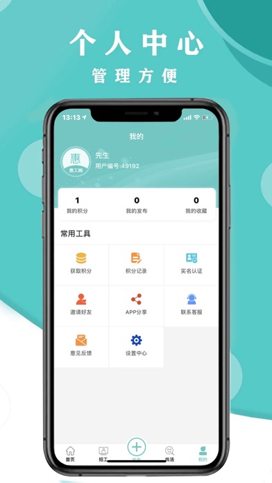 惠工网 screenshot 3