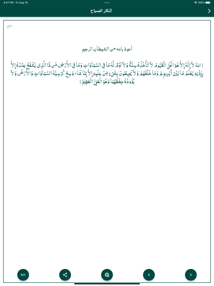 اذكار الصباح و المساء