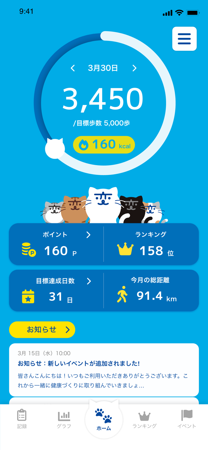 ながさき健康づくりアプリ