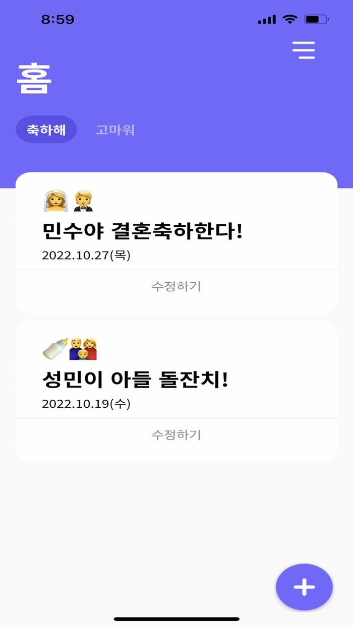 축하해 - 결혼,돌 잔치 이벤트 기록앱