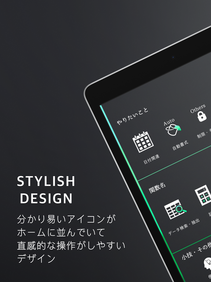 Excel関数サポートアプリ