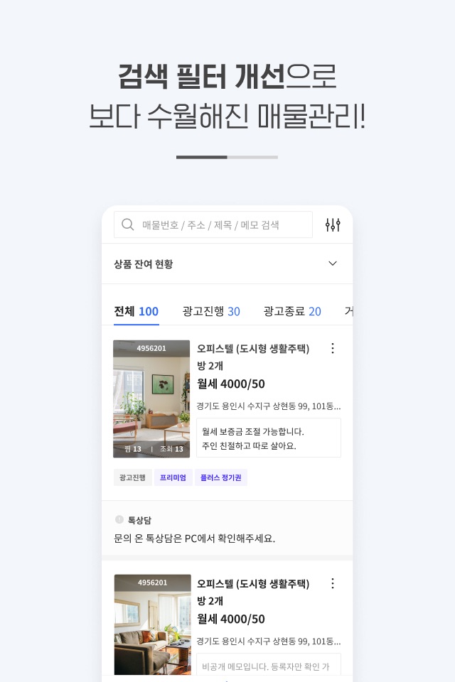 다방프로 - 부동산 관리 시스템 screenshot 3