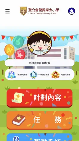 Game screenshot 積極增值獎勵計劃 apk