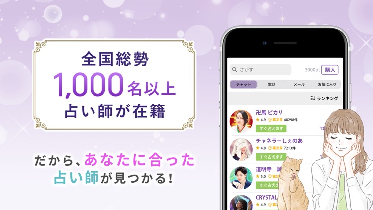占い アプリ ウラーラ チャットや通話で恋占いや相性診断 By Sharing Innovations Inc