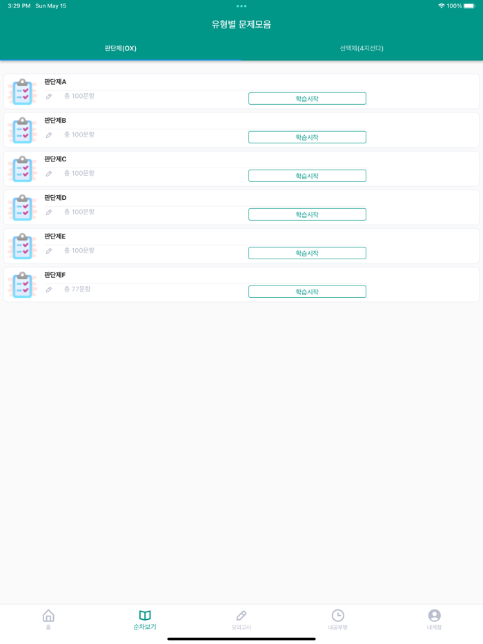 중국운전면허 모의고사