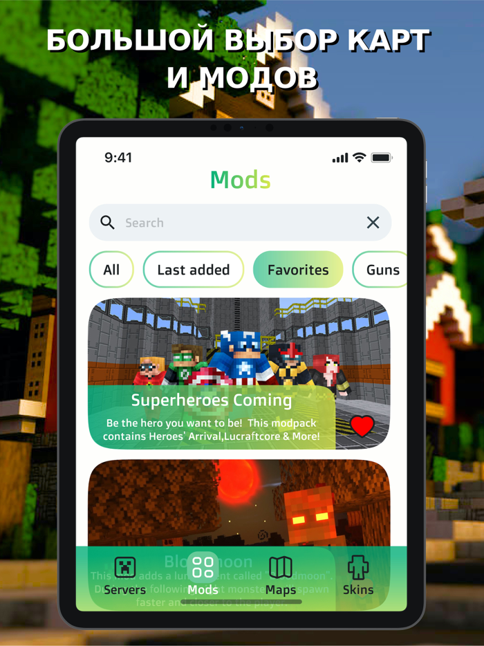 Карты  Моды для Minecraft