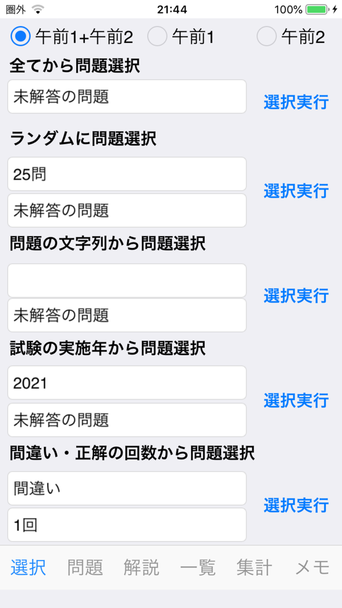 データベーススペシャリスト試験対策