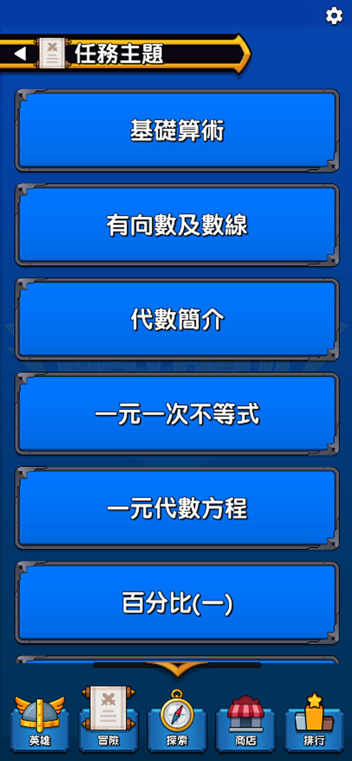 MATHero 數學資通救地球