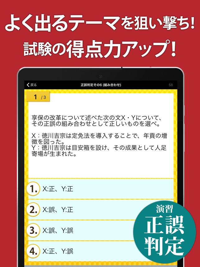 日本史一問一答 解説付き をapp Storeで