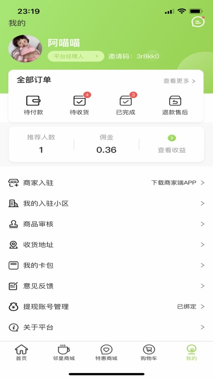 管行行 screenshot-4