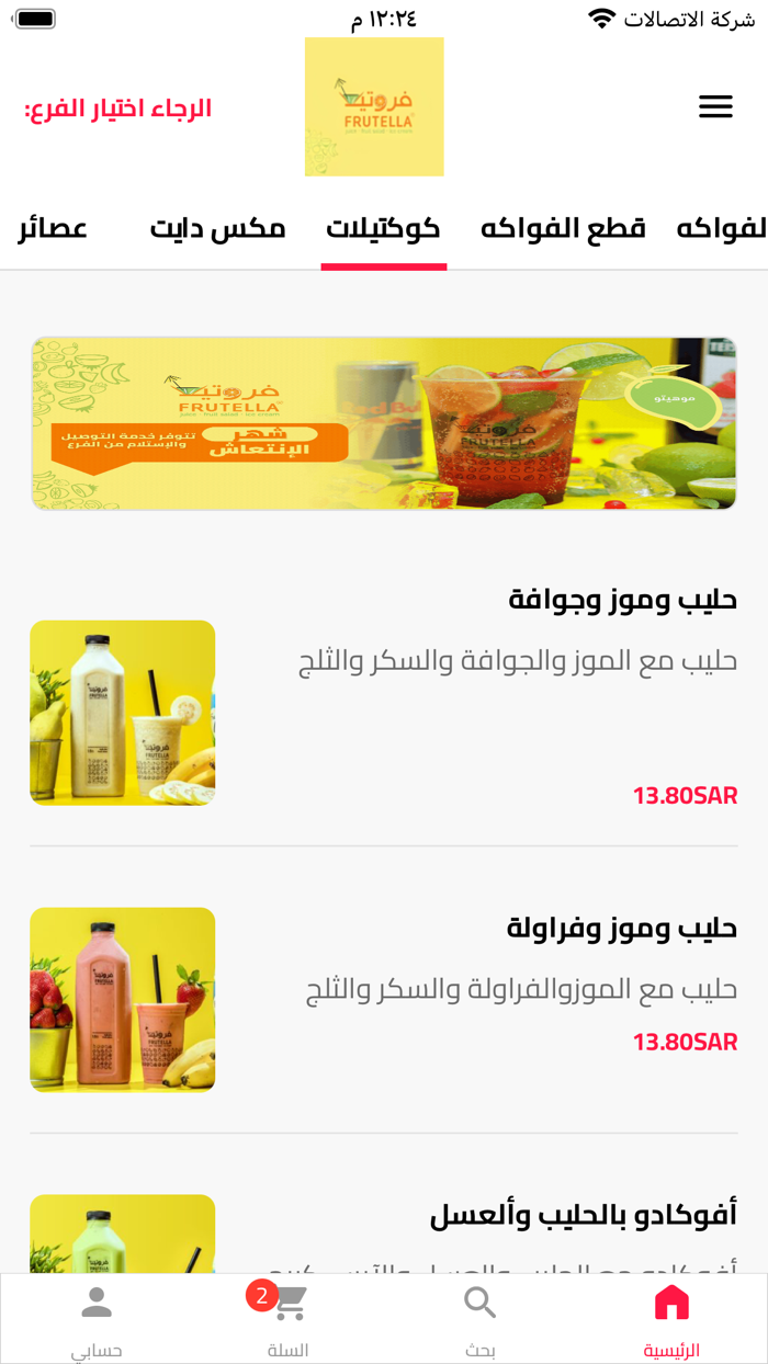 Frutella Juices- عصائر فروتيلا