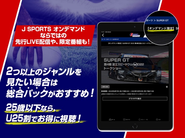 J Sports オンデマンド をapp Storeで