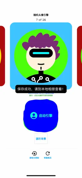 Game screenshot 随机头像 apk