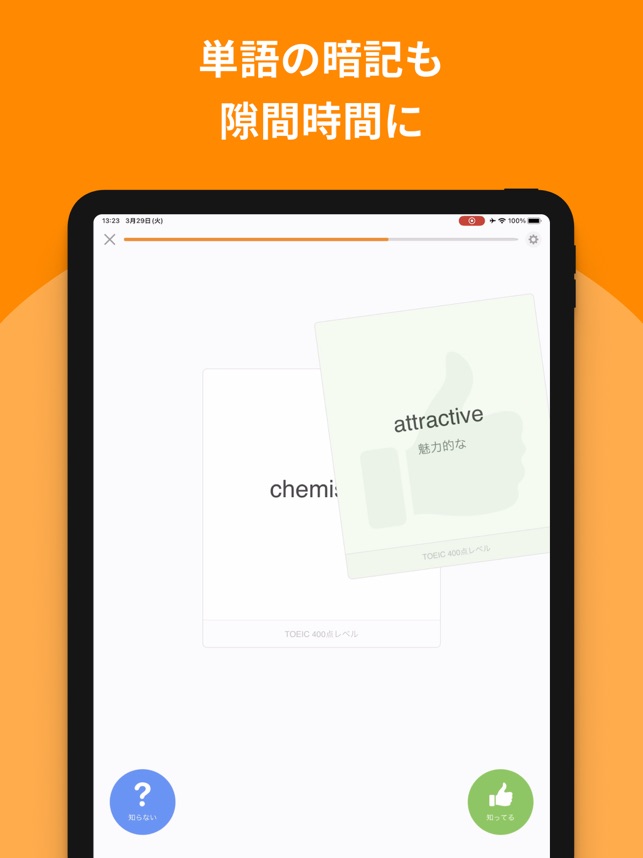 英語アプリ Mikan On The App Store