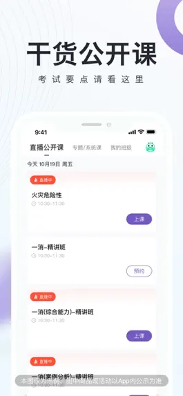 Game screenshot 消防工程师随身学 hack