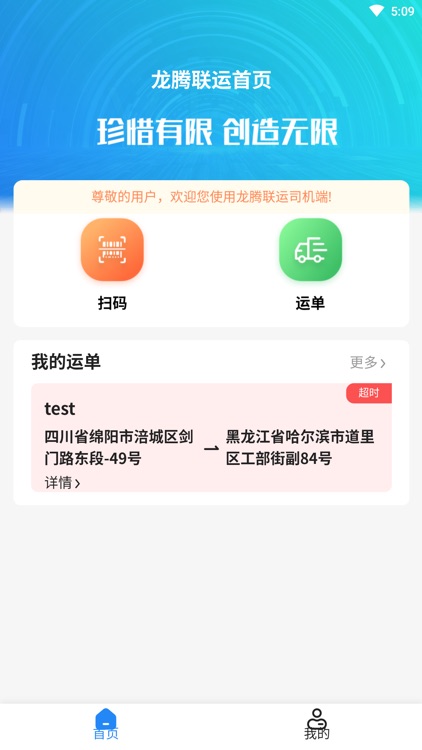 龙腾联运司机端