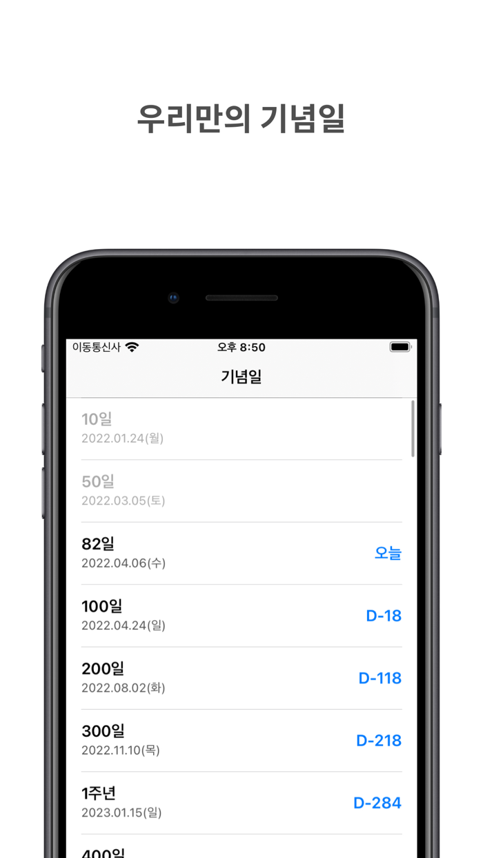 OurDday 우리만의 디데이