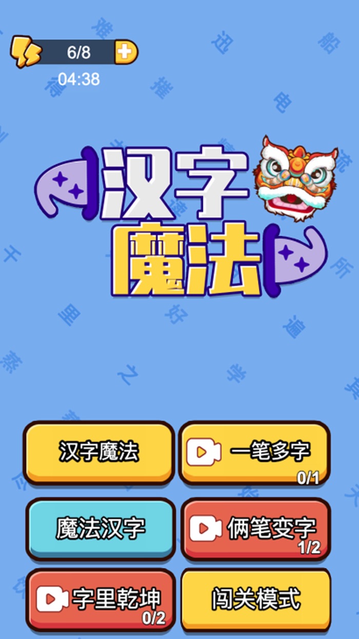 Chinese Word Game - Puzzle