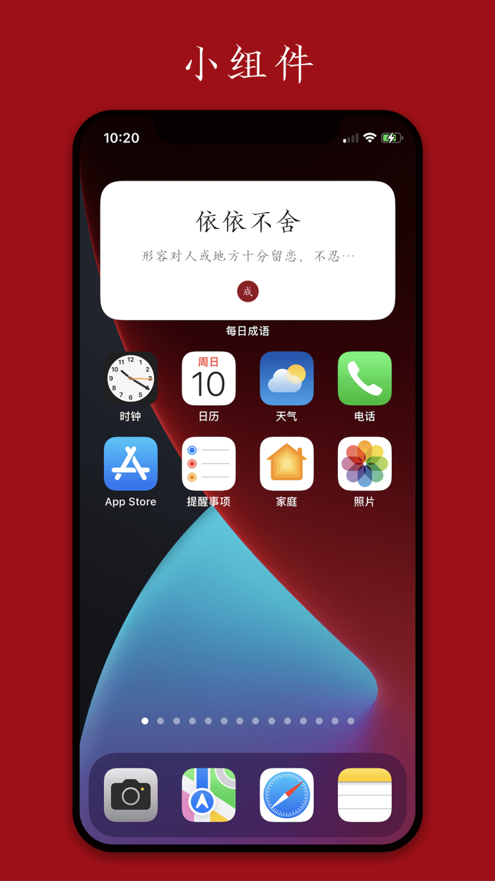 每日成语 - 品味中华成语之美