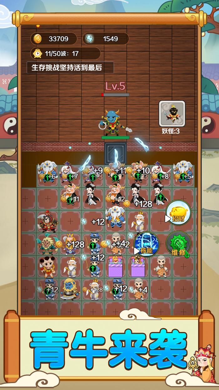 西游躺平传-伏魔记