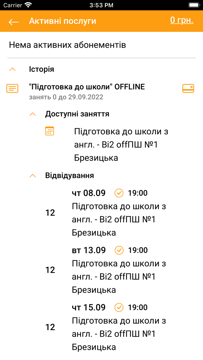 Школа Гарант