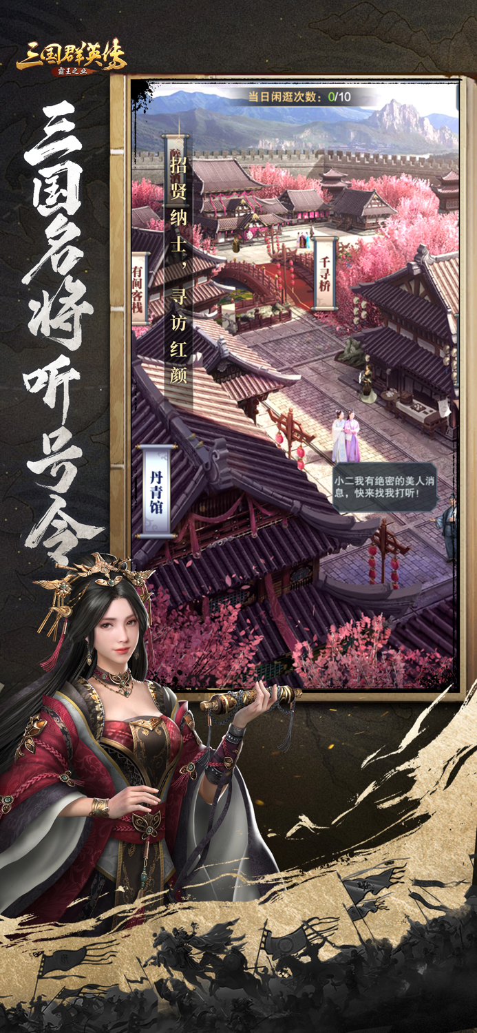 三国群英传霸王之业