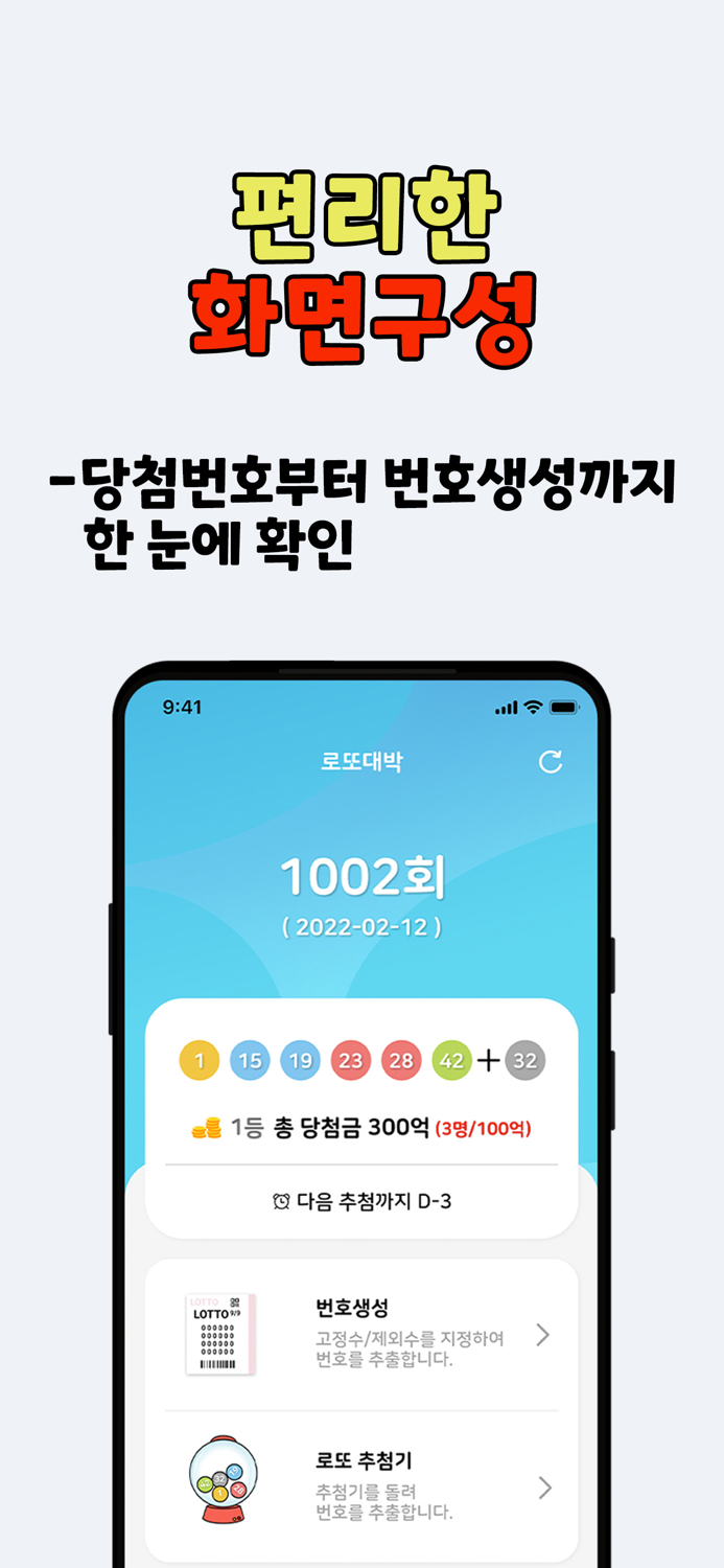 로또대박 - 로또1등 당첨확인 로또번호생성 QR