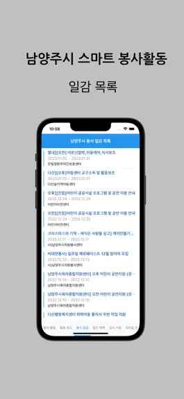 Game screenshot 남양주 스마트 봉사활동 hack