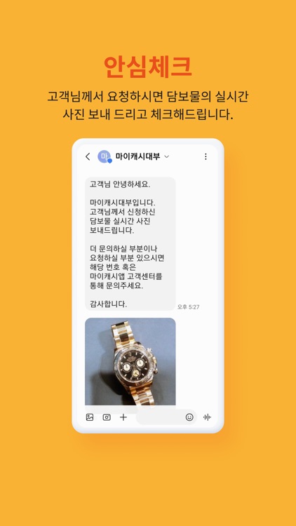 마이캐시대부 screenshot-5