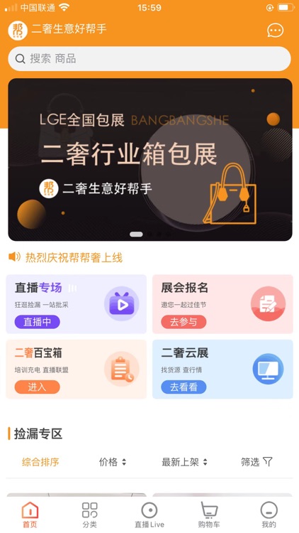 帮帮奢-二奢生意好帮手