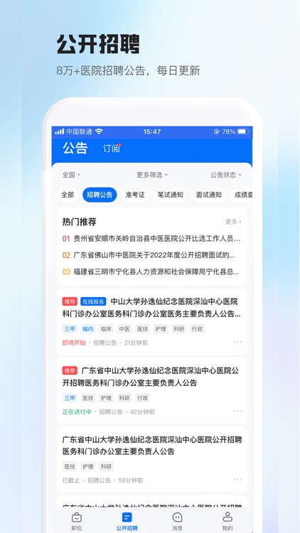 医直聘-医疗人才招聘求职找工作APP screenshot-3