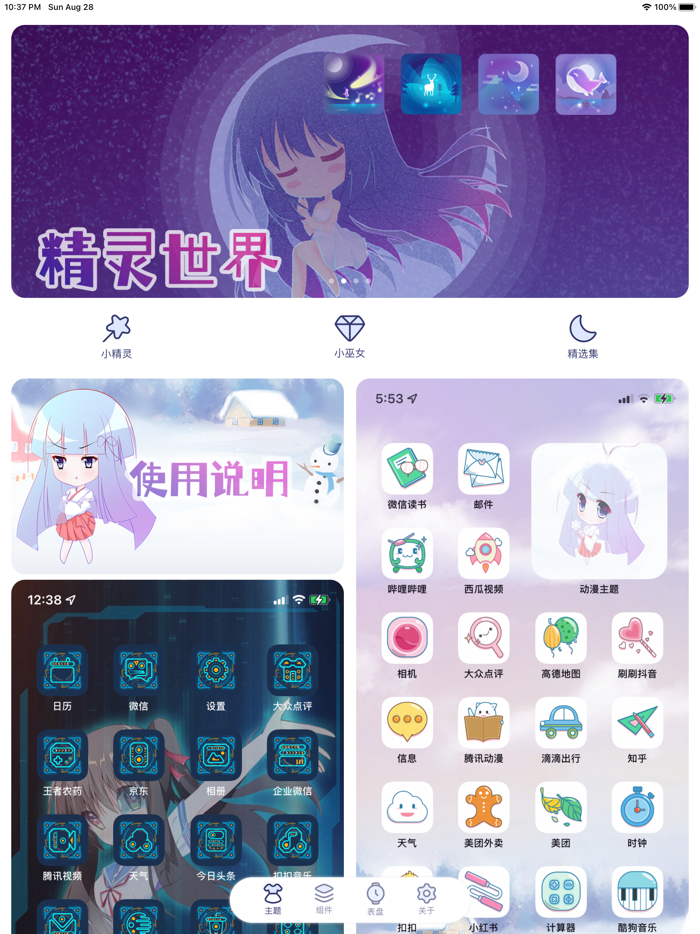 动漫主题-专注二次元小组件表盘主题美化