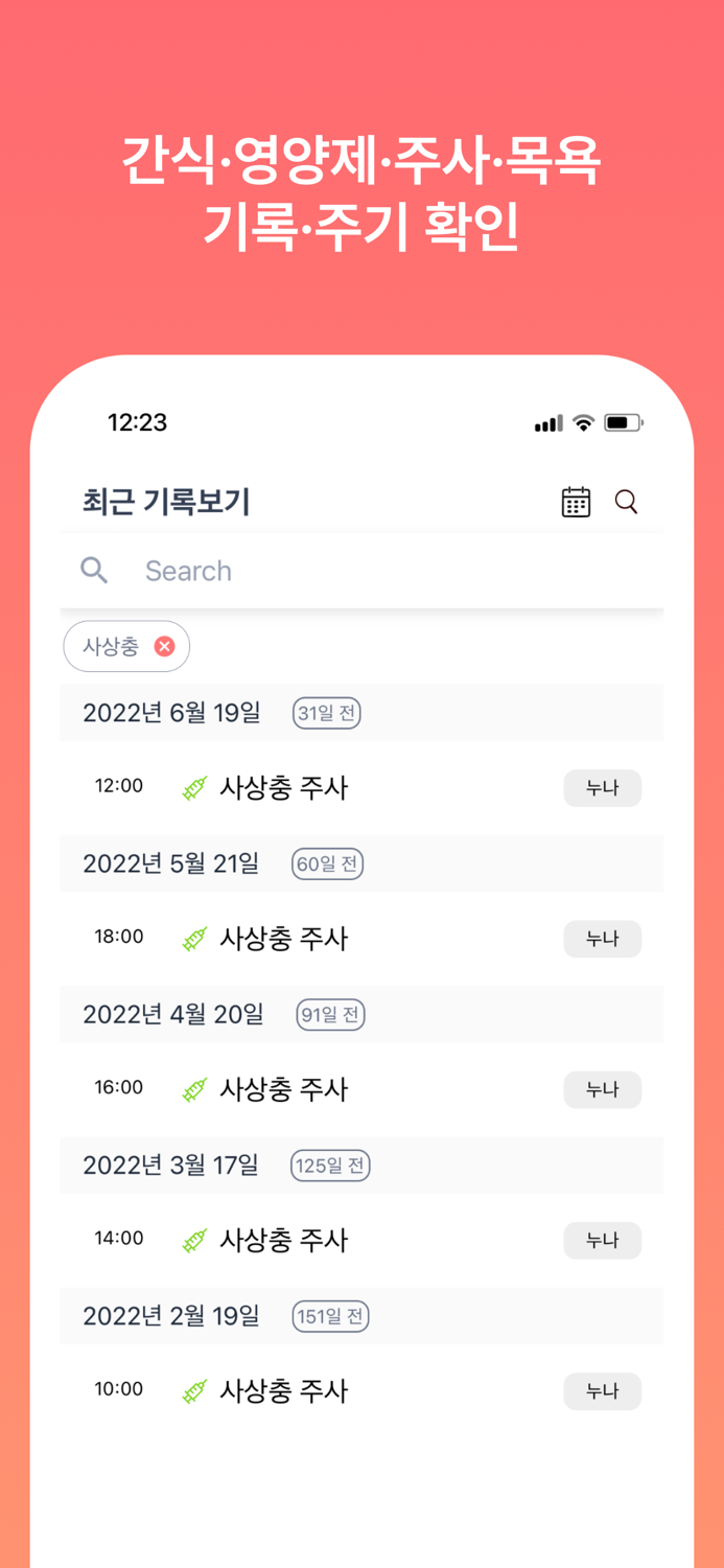 똑똑집사 강아지, 고양이 반려동물 돌봄 기록 앱