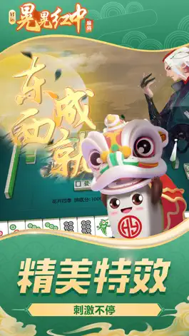 Game screenshot 好运晃晃红中麻将-真人川麻血流成河 apk