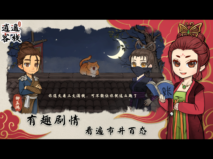 逍遥客栈 - 美食烹饪餐厅经营游戏