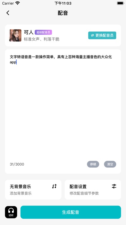 文字转语音-朗读配音文字语音合成助手