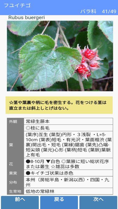 街野植物図鑑 screenshot1