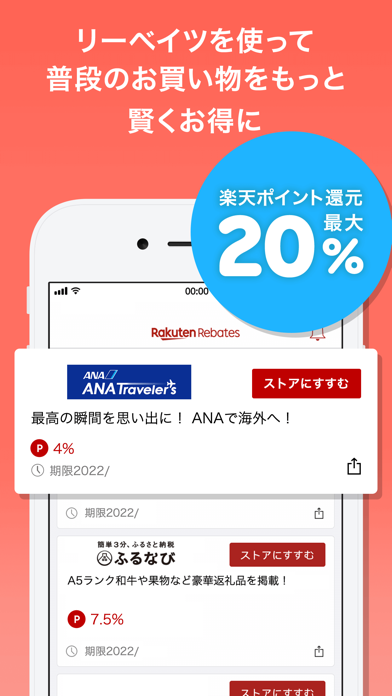 楽天リーベイツ: お買い物でポイント高還元 screenshot1